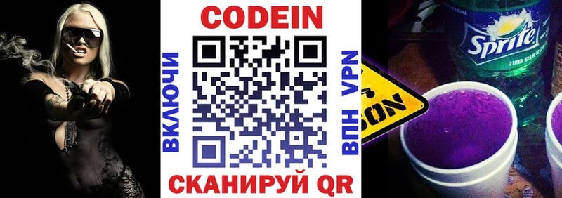 Кодеиновый сироп Lean напиток Lean (лин)  Кыштым 