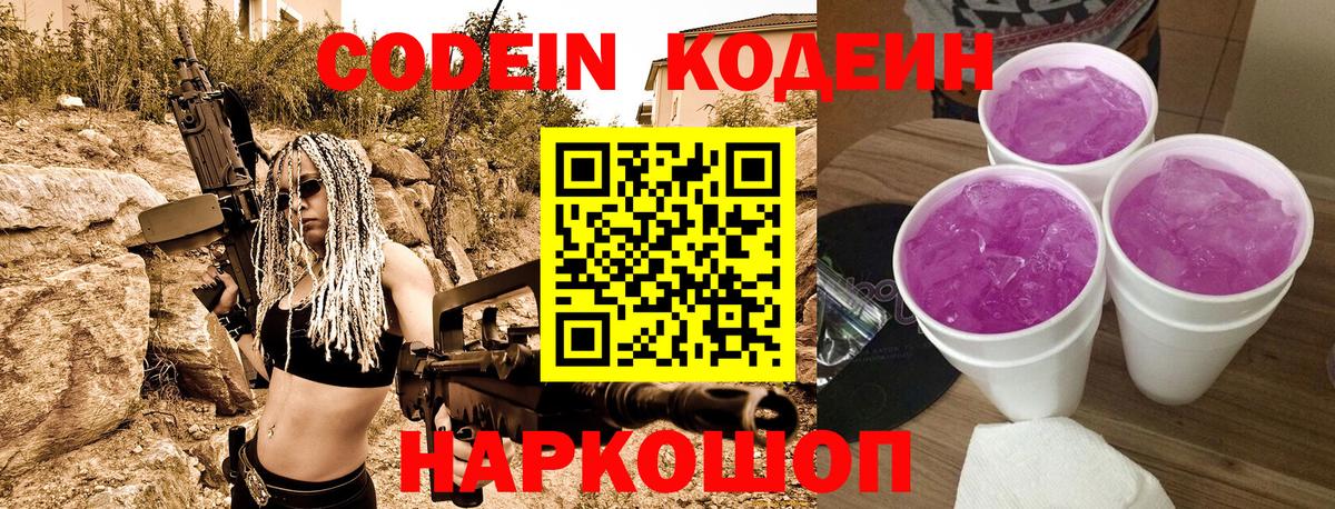 Кыштым  Кодеиновый сироп Lean Purple Drank  Вход с VPN 