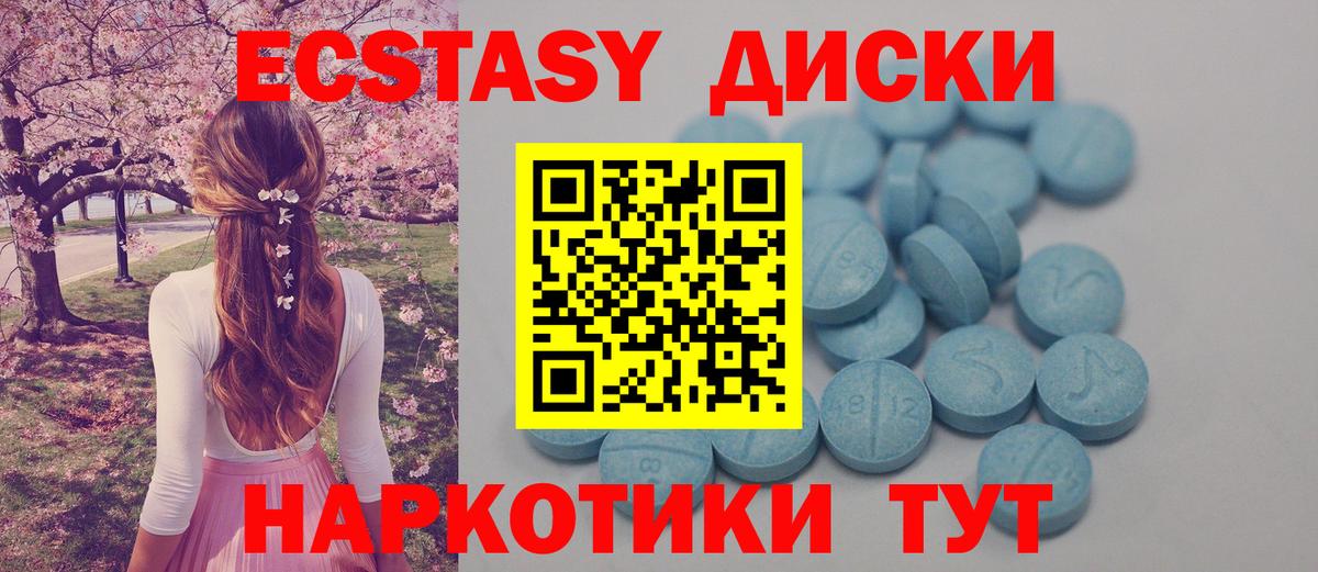 Ecstasy круглые Кыштым