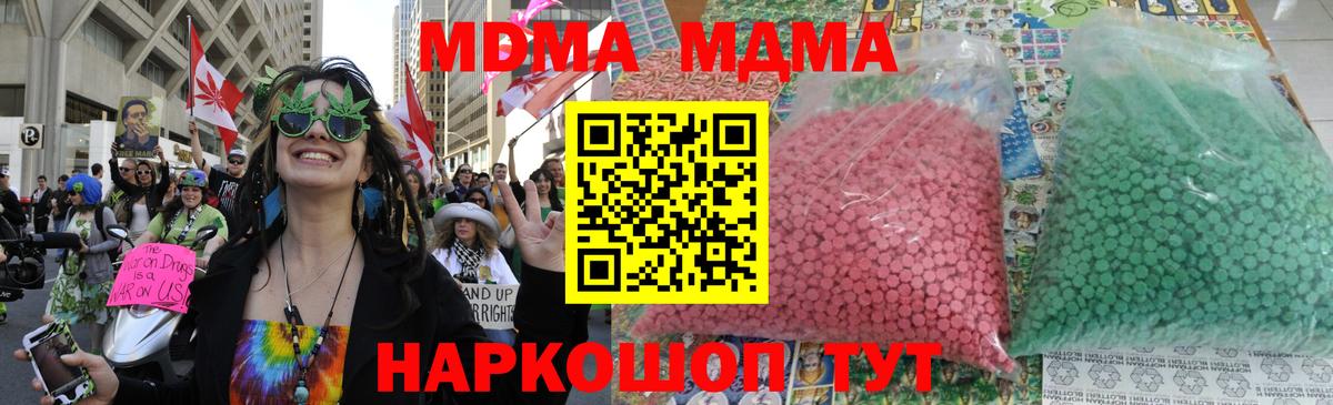 МДМА кристаллы  Вход с VPN  MDMA crystal  МДМА  Кыштым 