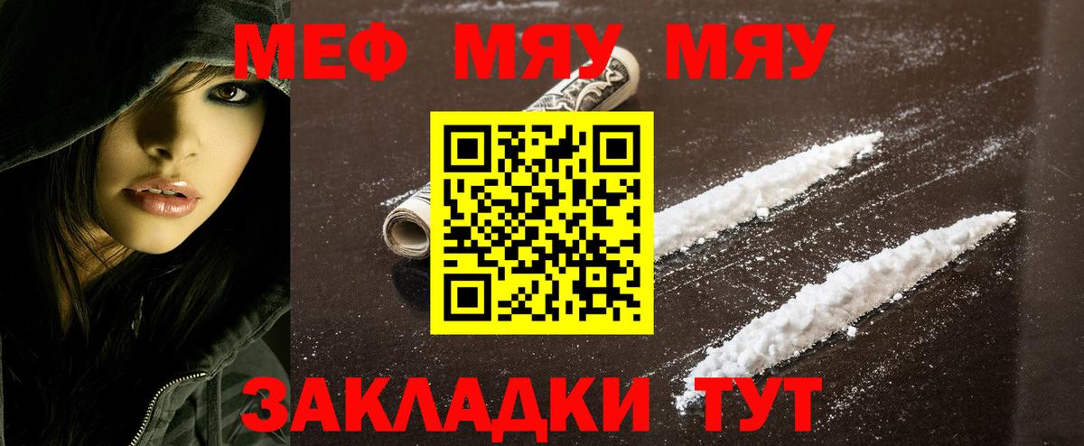 Меф мяу мяу мука Кыштым